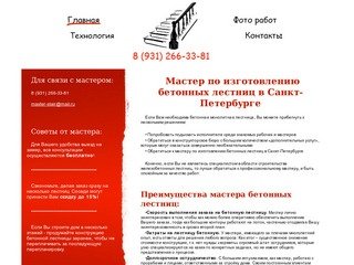 Бетонные лестницы в Санкт-Петербурге и Ленинградской области