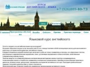 Пройти курс английского языка в Москве. Школа английского по низким ценам - englishupward