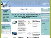 ClimatBiz.ru - установка кондиционеров, продажа кондиционеров