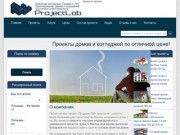 Проекты коттеджей и домов в Минске и Беларуси.