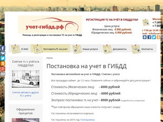 Постановка автомобиля на учет в ГИБДД | Регистрация авто в ГИБДД в Москве