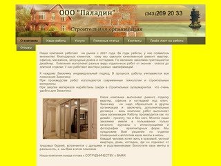 Строительные работы в Екатеринбурге, евроремонт квартиры