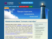 Юридическая фирма "Солнцев и партнёры" — Юридические услуги в Калининграде и Калининградской области