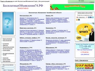Бесплатные объявления 74  - Челябинск: подать бесплатное объявление о покупке или продаже квартиры