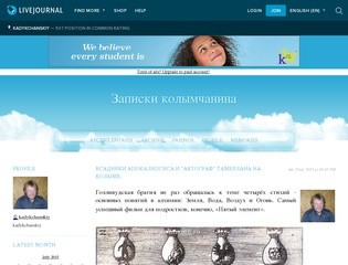 Записки колымчанина (kadykchanskiy.livejournal.com)