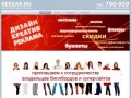 Реклама в Саратове: рекламные услуги, реклама в интернете, услуги дизайна