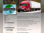 Таможенное оформление грузов в г. Белгород