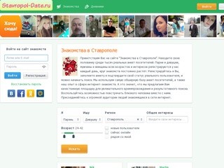 Ставропольские Сайты Знакомств