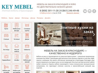 Мебель на заказ в Краснодаре | Key Mebel