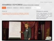 Березина Людмил г.Пермь - бизнес-тренер и коуч