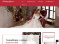 «Свадебный Вальс» Свадебный салон | Краснодар | Свадебные платья в Краснодаре