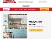 Магазины мебели "Мебель для кухни" и "Мебель" в Челябинске