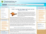 Цены на отдых частный сектор Крыма 2013 год.
