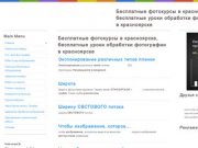 Бесплатные фотокурсы в красноярске, бесплатные уроки обработки фотографии в красноярске