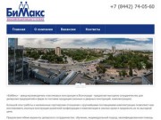 Бимакс - производитель ПВХ конструкций в Санкт-Петербурге и Северо-Западном регионе