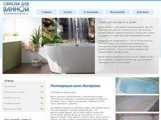 Реставрация ванн Кострома, восстановление эмали ванны. Реставрация ванны в Костроме