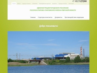 Администрация городского поселения поселок Спирово Спировского района Тверской области