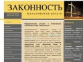 Юристы Смоленска предлагают свои услуги и помощь