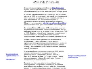 Купить оптом дешево лист ДСП и панели OSB в Москве и СПб стоимость цены в прайсе