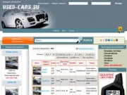 Бесплатные объявления о продаже подержанных автомобилей