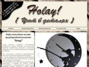 Holay! | Декор, реклама и реквизит | г. Владивосток