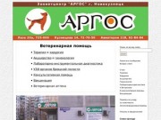 Аргос, Новокузнецк  || 30 марта - прием  окулиста на Лазо.