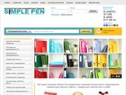 Интернет-магазин канцтоваров SimplePen