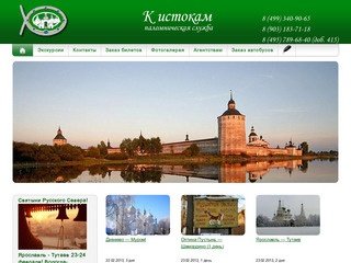 Паломническая служба "К истокам" | Туры, экскурсии и паломнические поездки из Москвы