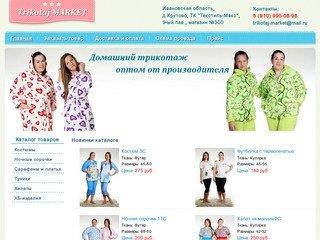 Женский трикотаж оптом из г. Иваново - удобная домашняя одежда от производителя &quot