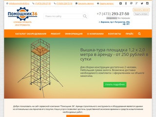 Аренда, прокат строительных инструментов и оборудования в Воронеже