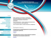 Сахалинское областное объединение организаций профсоюзов