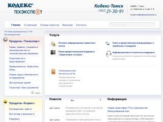 Кодекс-Томск :