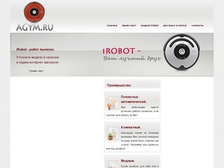 IRobot - пылесосы роботы в Москве.
