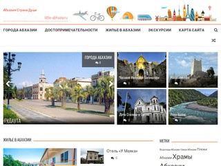 Абхазия Страна Души - информационно-туристический портал Little Abhazia
