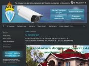 Комплексные системы безопасности - Компания "Агентство Пожарной Безопасности" г. Ярославль