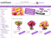 "Multiflowers" - доставка цветов на дом на заказ. Купить недорого цветы и букеты в Москве