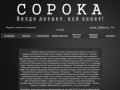 Интернет-журнал "Сорока", Всё самое интересное в жизни Ульяновска!