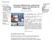 Одесская электронная библиотека