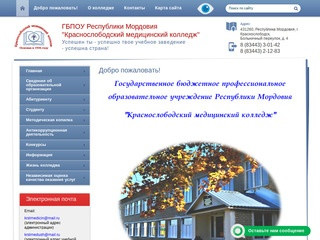 ГБПОУ Республики Мордовия Краснослободский медицинский колледж