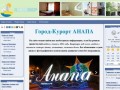 Отдых в Анапе без посредников, отели, гостевые дома, частный сектор - АнапаЮг.рф