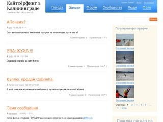 Kite4you.ru | Кайтсёрфинг и Виндсёрфинг в Калининграде. Продажа