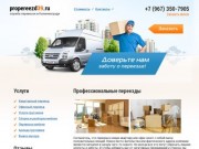 Профессиональные переезды в Калининграде "под ключ", заказать переезд с грузчиками недорого -