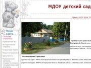 МДОУ детский сад с.Знаменка Валуйского района