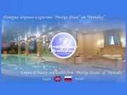 Империя здоровья и красоты, курорт, отель «Pristige House» и стоматологические клиники «Dentalux»