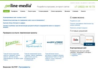 Online-Media - Профессиональная разработка программ, интернет-сайтов в Томске &amp;mdash; Начало
