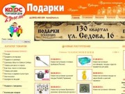 Торговый Дом КАРС - посуда подарки оптом и в розницу Иркутск