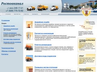 Прочистка и очистка канализации, ассенизаторские услуги (услуги ассенизатора) в Ростове