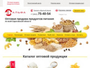 Продукты питания оптом - продажа в Саратове и Саратовской области от Альфы!