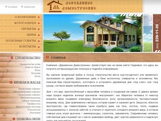Деревянное домостроение Казань.