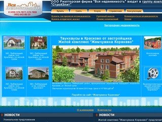Новостройки Москвы, Московской области, Турции, коммерческая недвижимость